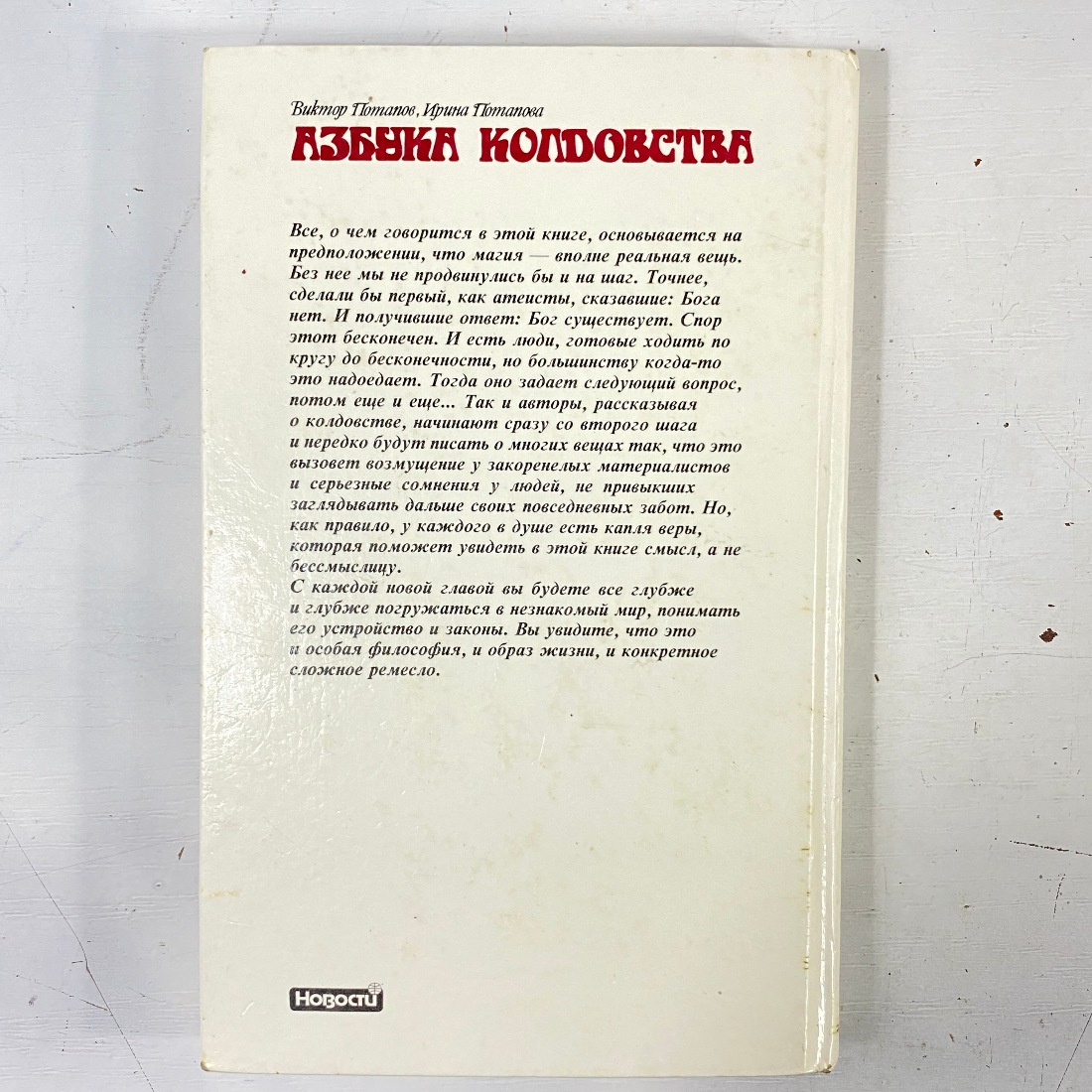 "Азбука колдовства" СССР книга. Картинка 16